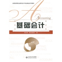 基础会计