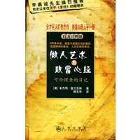 做人艺术与致富心经——可怜理查的日记