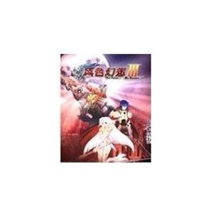 《风色幻想3》大众版 促销中 放心购买！