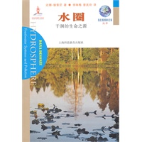 水圈——干涸的生命之源