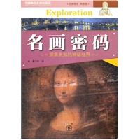 名画密码