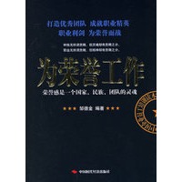 为荣誉工作