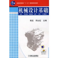 机械设计基础