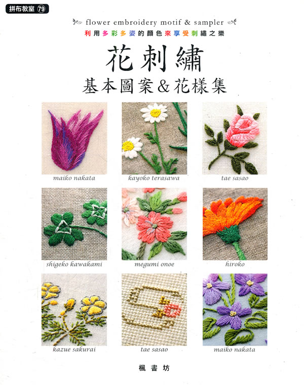 花刺绣基本图案&花样集