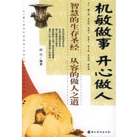 机敏做事·开心做人