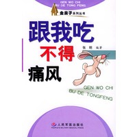 跟我吃——不得痛风