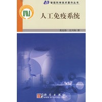 人工免疫系统