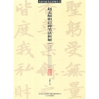 名碑名帖笔法析解系列-《胆巴碑》笔法析解