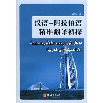 阿拉伯语翻译招聘_中地国际招聘英语 法语 阿拉伯语专业商务翻译招聘(2)