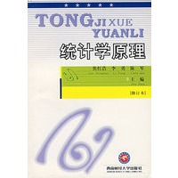 统计学原理