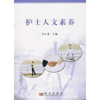 护士人文素养