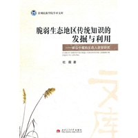 脆弱生态地区传统知识的发掘与利用——麻山个案的生态