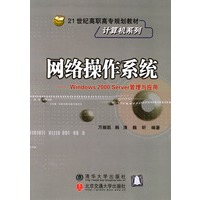 网络操作系统------Windows2000 Server 管理与应用