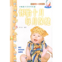 怀胎十月每月保健