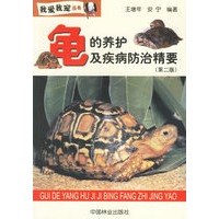 龟的养护及疾病防治精要/我爱我宠丛书
