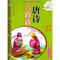 小学综合素质教育必备—唐诗三百首