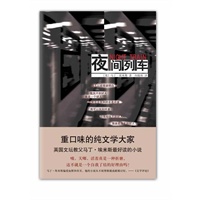 夜间列车（再完美的爱情，也有毁灭的一面……）