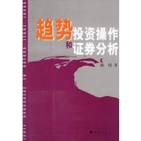 趋势投资操作和证券分析