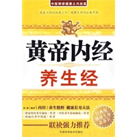 黄帝内经养生经