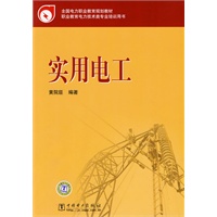 全国电力职业教育规划教材 实用电工