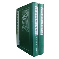 杨继振藏本红楼梦（梦稿本、全二册） 预售商品