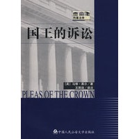 国王的诉讼