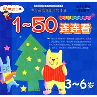 1-50连连看：幼儿运笔智能开发计划