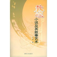 敦煌小说及其叙事艺术