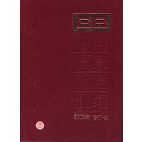 中国国家标准汇编·20(2003年修订)