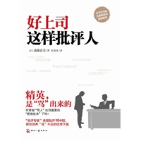 好上司这样批评人