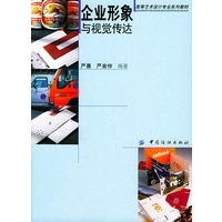 企业形象与视觉传达