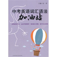 中考英语词汇语法加油站