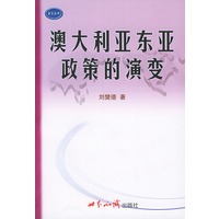 澳大利亚东亚政策的演变——亚太丛书