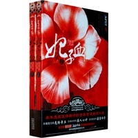 妃子血（全二册）签名本（2010年最毒最美最绝的情爱传奇）