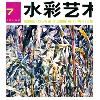水彩艺术7