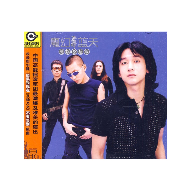 魔幻蓝天:高旗&超载(CD)价格_品牌_图片