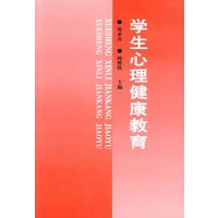 学生心理健康教育