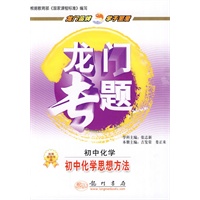 龙门专题初中化学初中化学思想方法