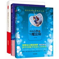 新智力小说套装(《住在心里的魔法师》《金牛座的眼泪》赠《把爱传下去》)