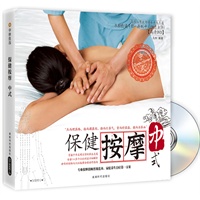 保健按摩：中式（BOOK+VCD）