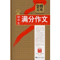 初中生满分作文