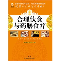 康乃馨养生系列 合理饮食与药膳食疗