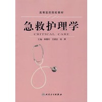 急救护理学