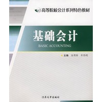 基础会计