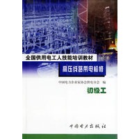 高压线路带电检修（初级工）