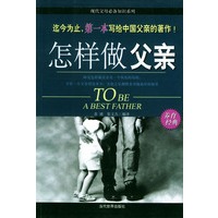 怎样做父亲