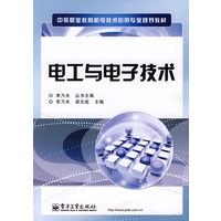 电工与电子技术