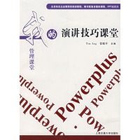 演讲技巧课堂——我的管理课堂