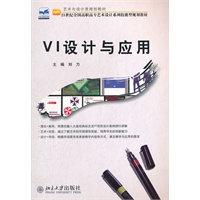 VI设计与应用