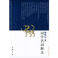 词学名词释义